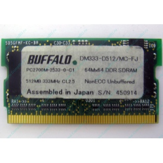 BUFFALO DM333-D512/MC-FJ 512MB DDR microDIMM 172pin (Балашиха)