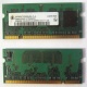 Модуль памяти для ноутбуков 256MB DDR2 SODIMM PC3200 (Балашиха)